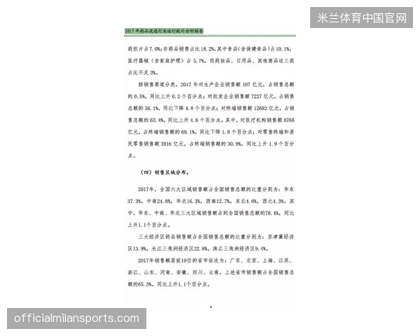 赛事医疗保障合同中重程序预案轻应急执行导致医疗版权运营出现流程性浪费
